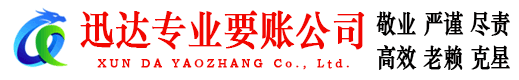 龙岗要账公司